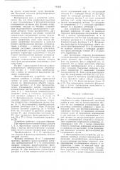 Фотоэлектрический способ измерения линейных и угловых перемещений и устройство для его осуществления (патент 744225)