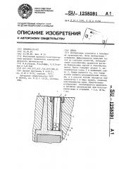 Вента (патент 1258591)