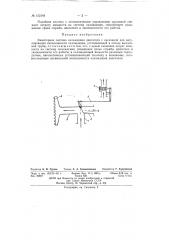 Эжекторная система охлаждения двигателя (патент 152149)