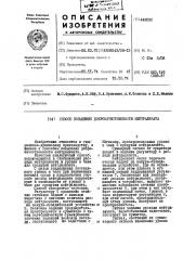 Способ повышения доброкачественности нейтролизата (патент 449092)