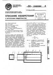 Стенд для ударных испытаний изделий (патент 1040364)