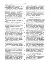 Масштабный преобразователь (патент 765815)