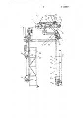 Разгрузочная машина для сыпучих грузов из крытых вагонов (патент 135817)