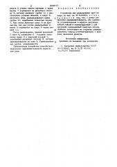 Устройство для развальцовки труб на конус (патент 958017)