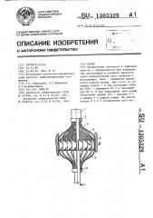 Пакер (патент 1305329)