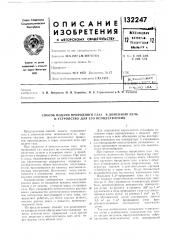 Патент ссср  132247 (патент 132247)