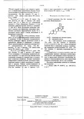 Способ получения 15 ,16 метилен-4-прегненов (патент 576958)
