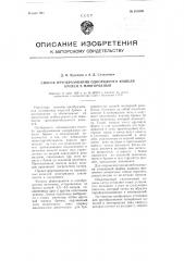 Способ преобразования однорядного кошеля бревен в многорядный (патент 105800)