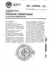 Подшипниковый узел турбокомпрессора (патент 1460426)