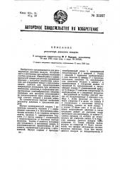 Регулятор давления воздуха (патент 31227)