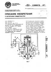 Дефектоскоп для рудничных подъемных канатов (патент 1306874)