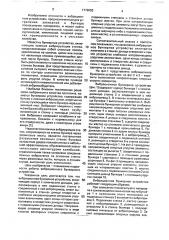 Вибрационное бункерное устройство (патент 1779653)