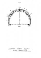 Крепь горных выработок (патент 1631181)