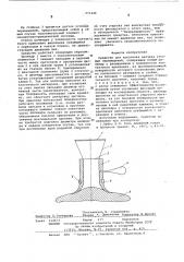 Средство для крепления датчика угловых перемещений (патент 571246)