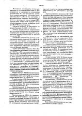 Система программного управления технологическими процессами (патент 1681297)
