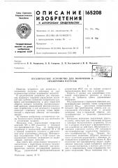 Бесконтактное устройство для включения и отключения нагрузок (патент 165208)