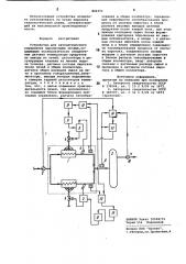 Устройство для автоматическогоуправления пиролизными печами (патент 802355)