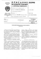 Всесоюзная ||л патентно-i (патент 252990)