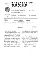 Патент ссср  290754 (патент 290754)