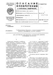 Устройство для генерации переменного вакуума холодильным аппаратам (патент 626733)