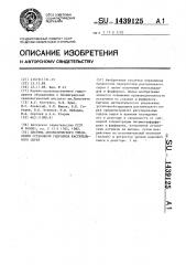 Система автоматического управления установкой гидролиза растительного сырья (патент 1439125)