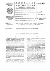 Роликоопора ленточного конвейера (патент 631402)