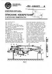 Ямокопатель (патент 1181577)