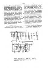 Устройство для опережающего секционирования сети (патент 974486)