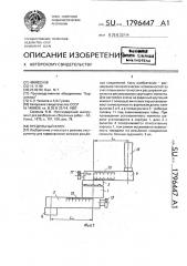 Предельный ключ (патент 1796447)