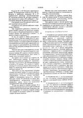 Устройство для доения коров (патент 1639536)