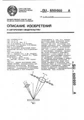 Способ фокусировки оптической системы (патент 680460)