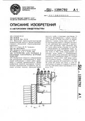 Устройство для укладки в полочные контейнеры штучных изделий (патент 1398792)