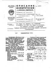 Полимербетонная смесь (патент 449896)