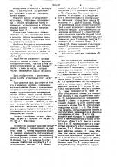 Ковшовый затвор (патент 1044428)