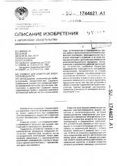 Элемент для измерения электропроводности (патент 1744621)
