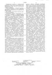 Устройство для вибрационной обработки (патент 1178571)