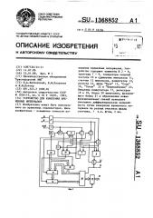 Устройство для измерения временных интервалов (патент 1368852)