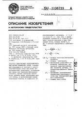 Подогревной электролитический датчик влажности газов (патент 1138723)