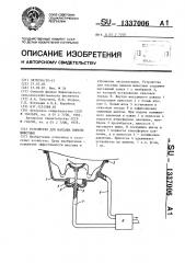 Устройство для массажа вымени животных (патент 1337006)