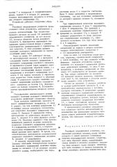 Релейный операционный усилитель (патент 542197)