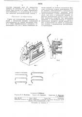 Изготовления проволочных изделий (патент 292724)