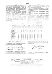 Гербицидный состав (патент 399093)