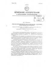 Способ изготовления и восстановления фасонных электродов- инструментов (патент 129088)