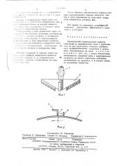 Механический поверхностный аэратор (патент 547391)