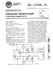Переключатель с синхронной коммутацией (патент 1317656)