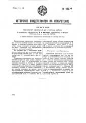 Переносное крепление для очистных забоев (патент 44210)