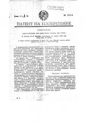 Приспособление для укрепления плашек при точке (патент 19954)