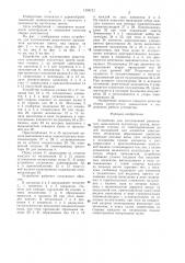 Устройство для изготовления решетчатого заполнителя пустотелых щитов (патент 1359121)