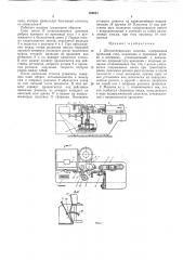 Штемпелевальная машина (патент 309851)
