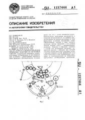 Агрегат для изготовления трубчатых изделий из бетонных смесей (патент 1237444)